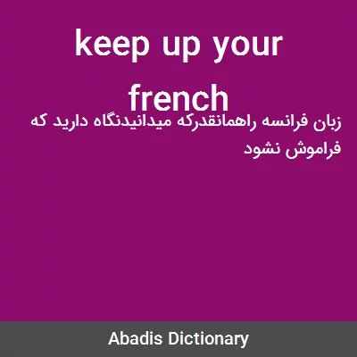 معنی keep up your french